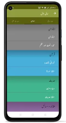 Deeniyat Syllabus android App screenshot 8